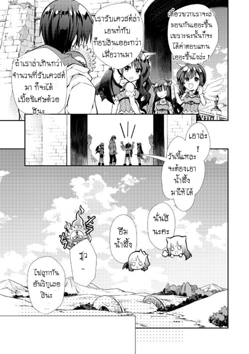 Nonbiri VRMMOki page 13