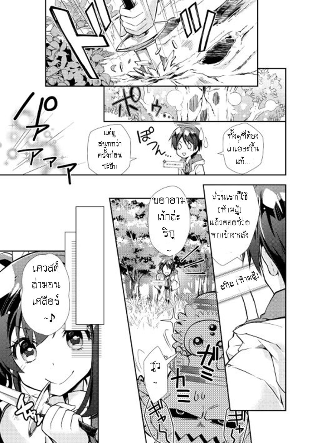 Nonbiri VRMMOki page 15