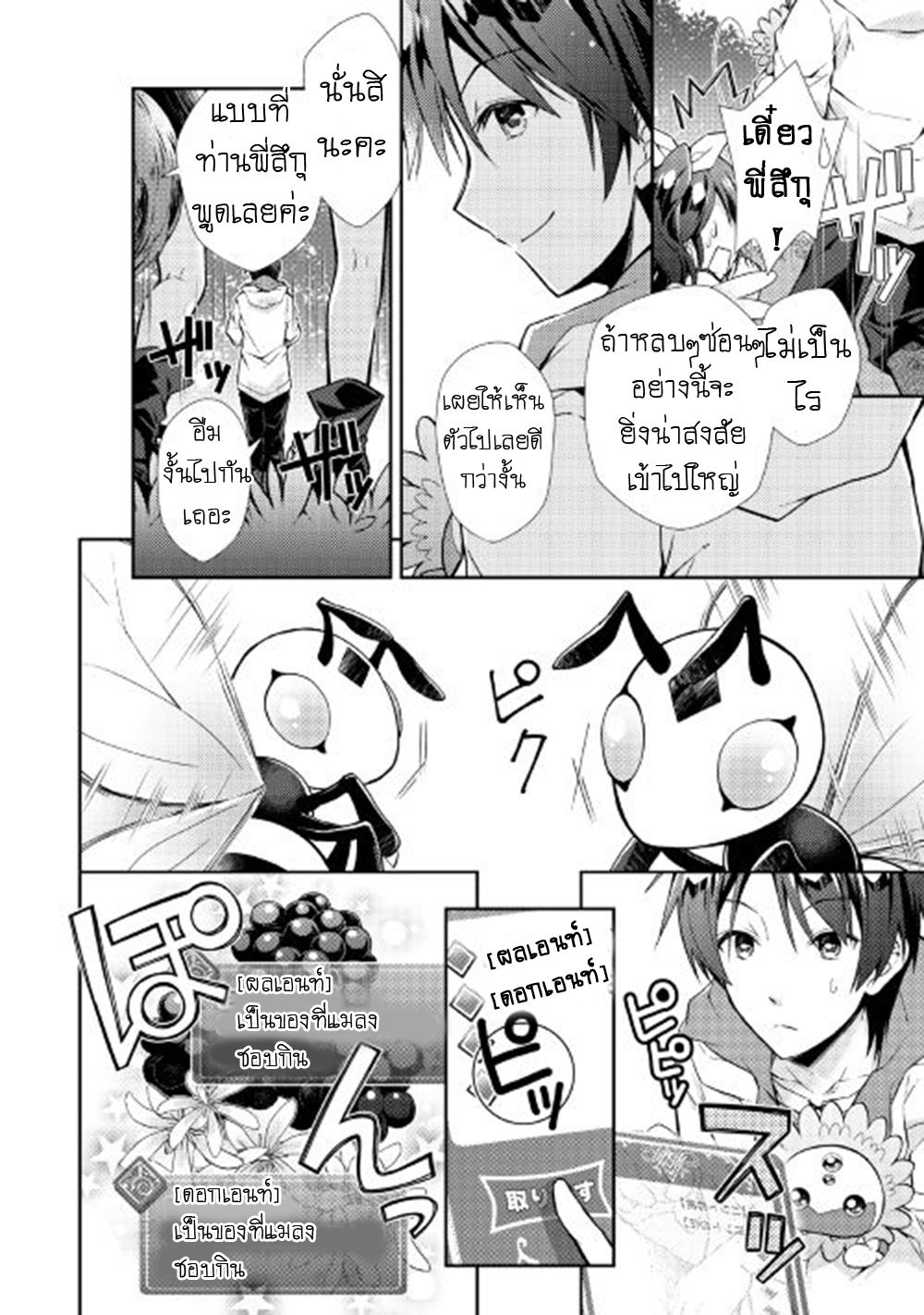 Nonbiri VRMMOki page 18
