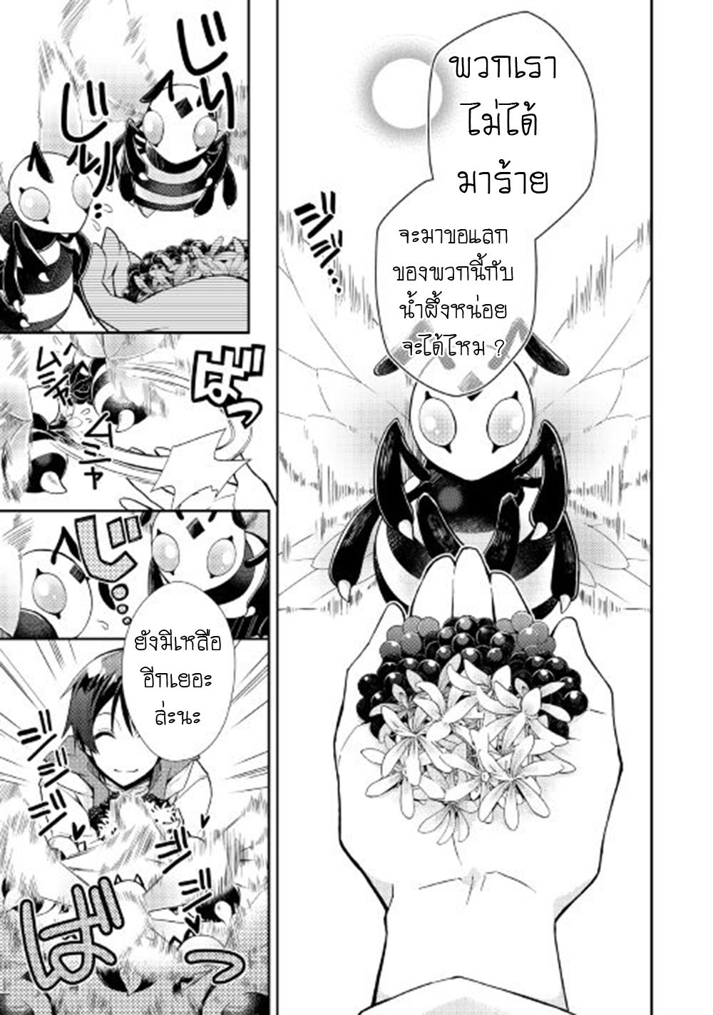 Nonbiri VRMMOki page 19