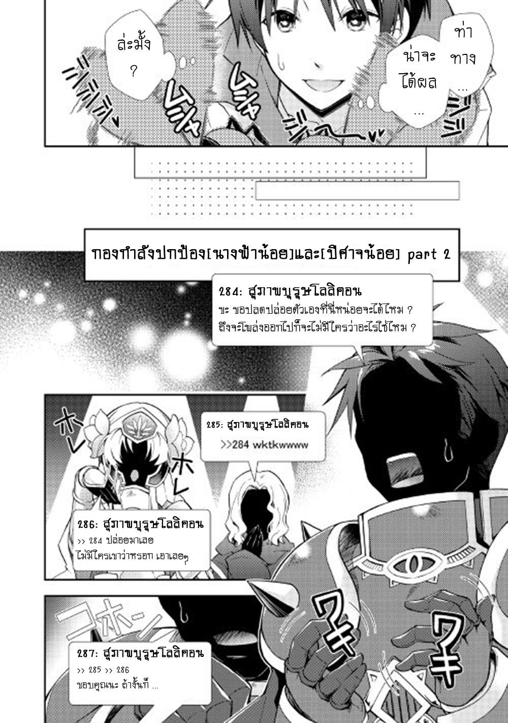 Nonbiri VRMMOki page 20