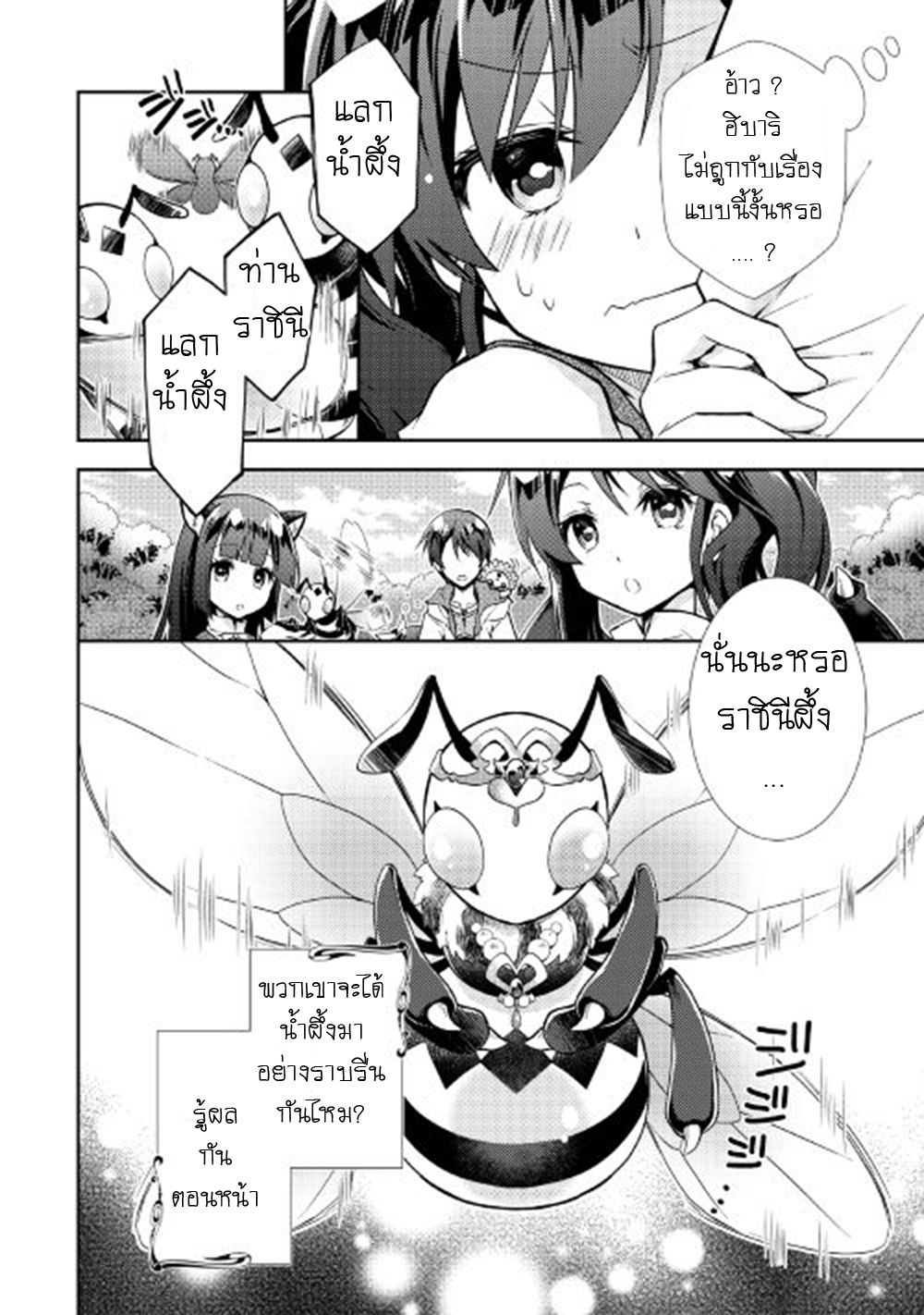 Nonbiri VRMMOki page 24