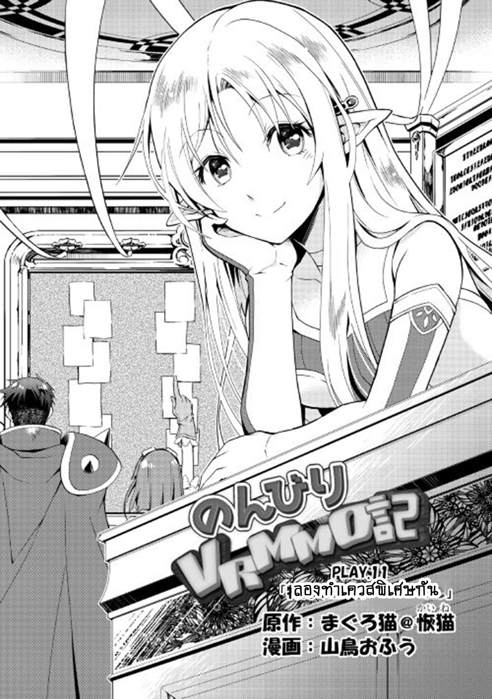 Nonbiri VRMMOki page 1