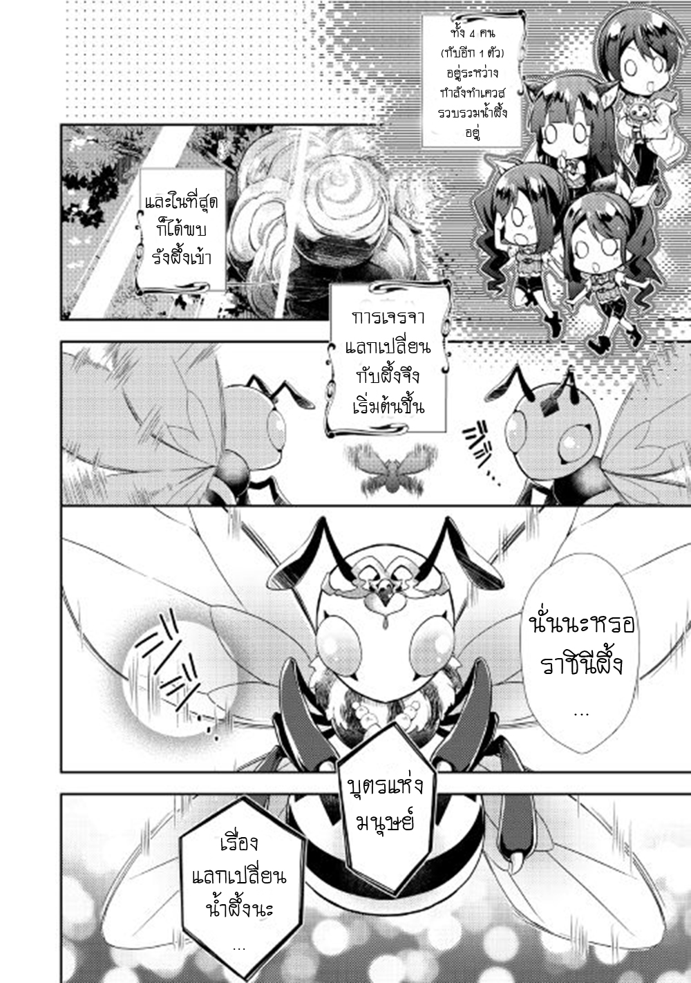 Nonbiri VRMMOki page 2