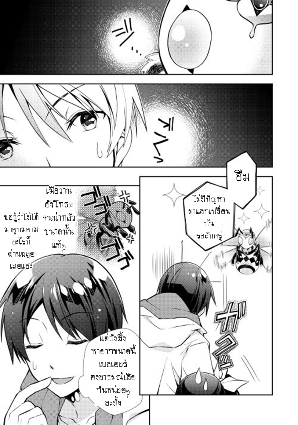 Nonbiri VRMMOki page 3
