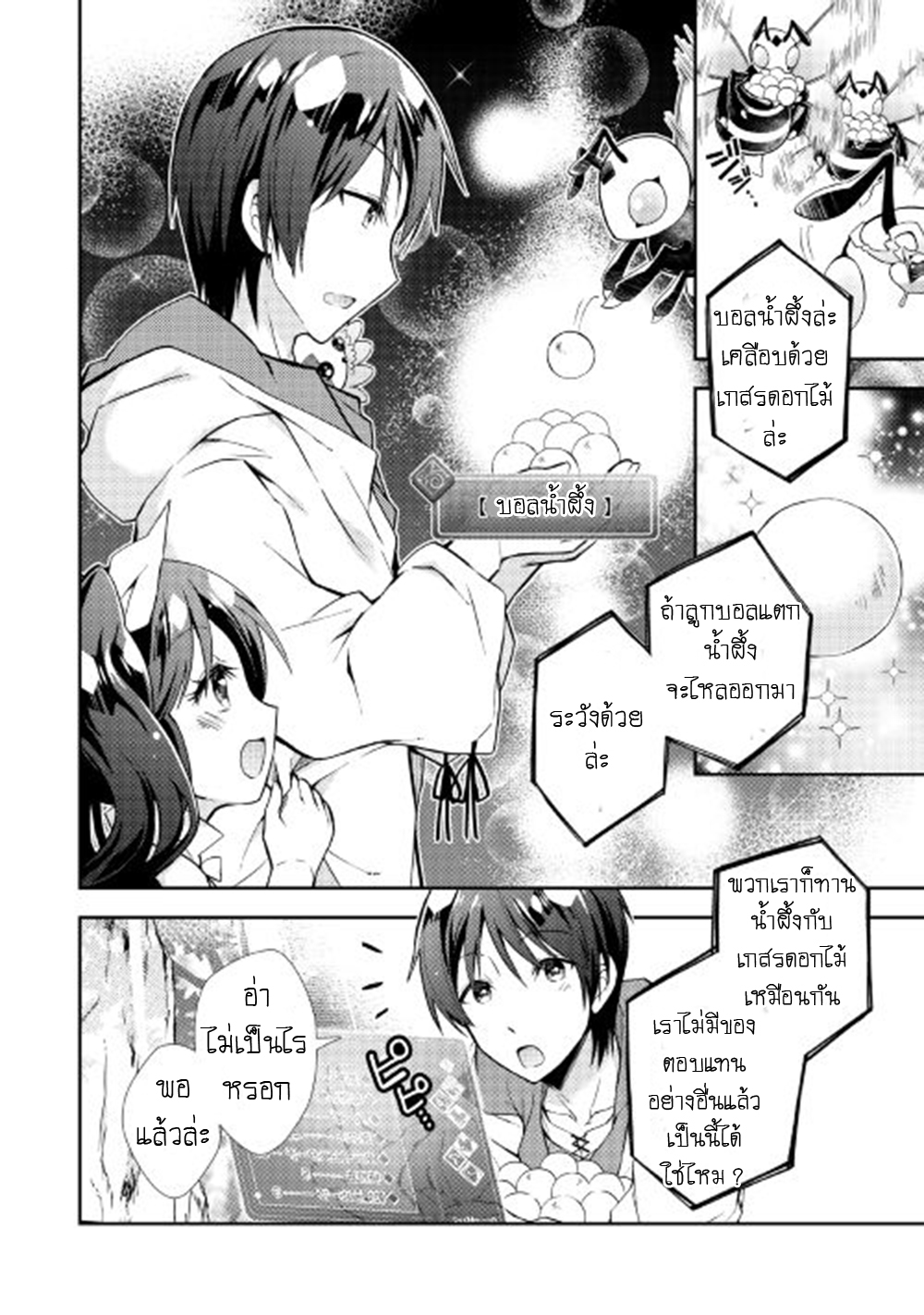 Nonbiri VRMMOki page 4