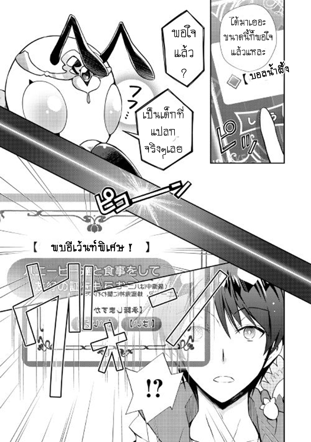 Nonbiri VRMMOki page 5