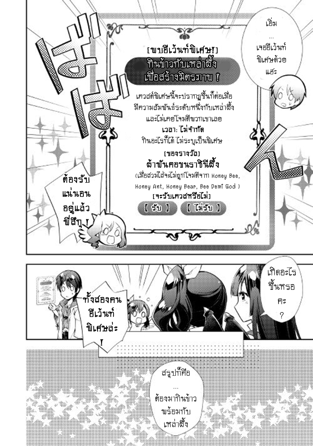 Nonbiri VRMMOki page 6