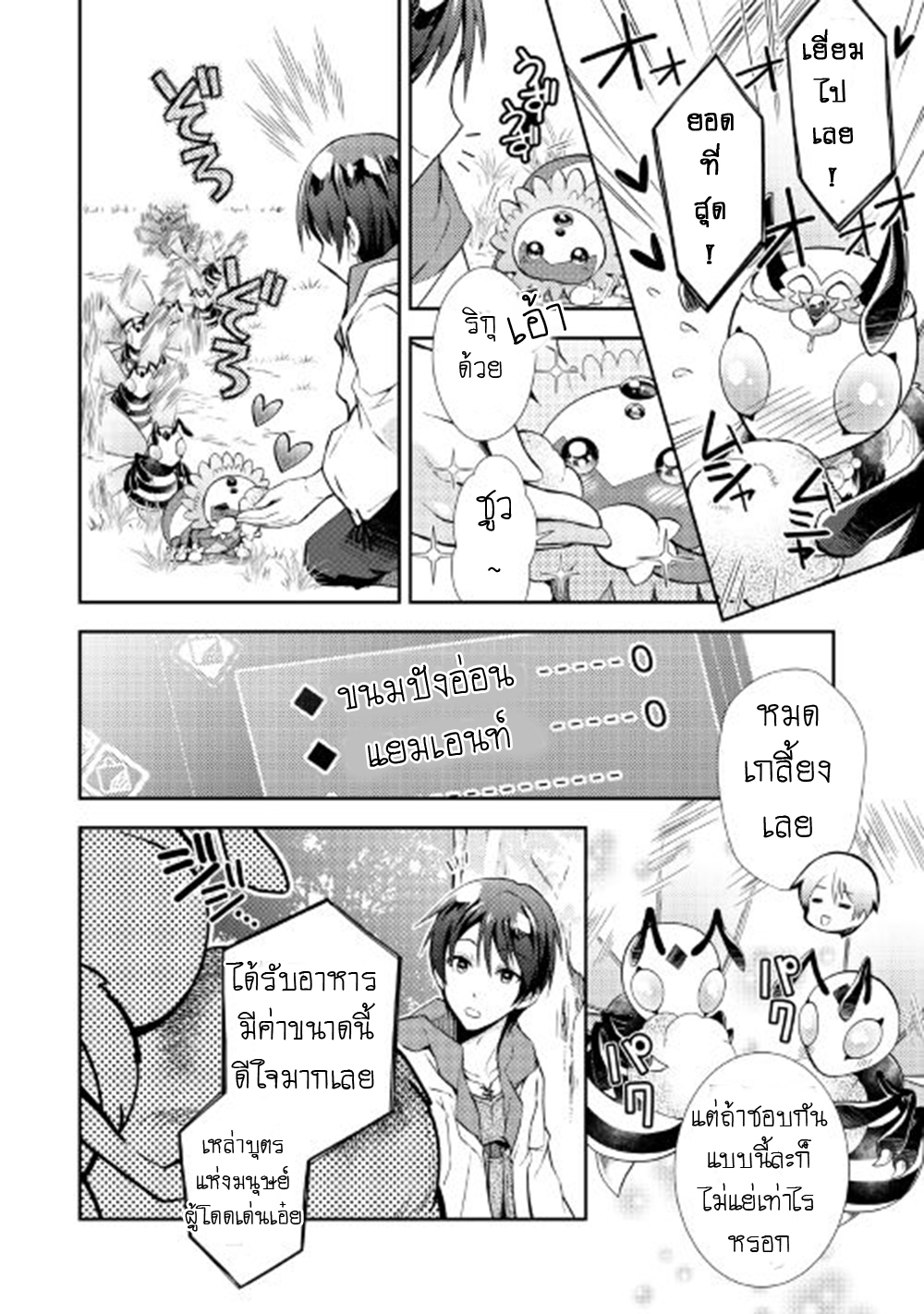 Nonbiri VRMMOki page 8