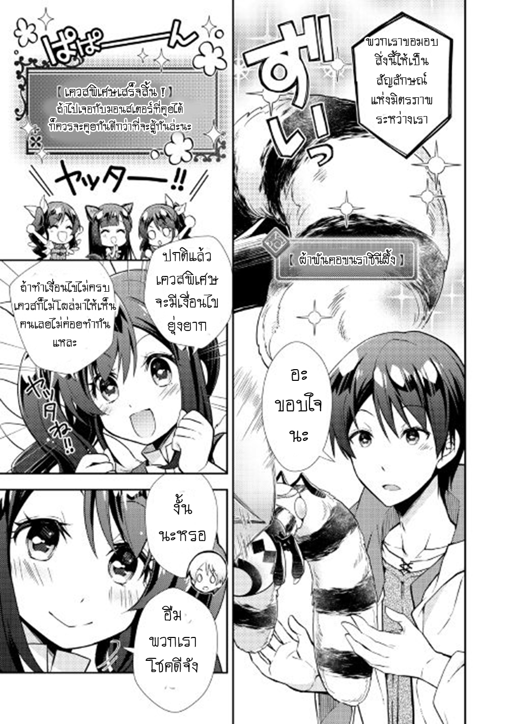 Nonbiri VRMMOki page 9