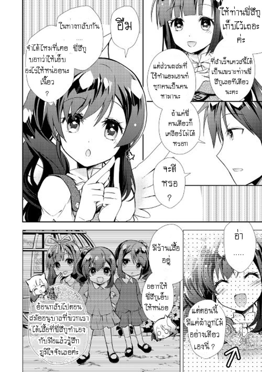 Nonbiri VRMMOki page 10