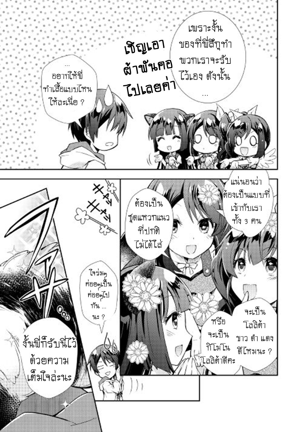 Nonbiri VRMMOki page 11