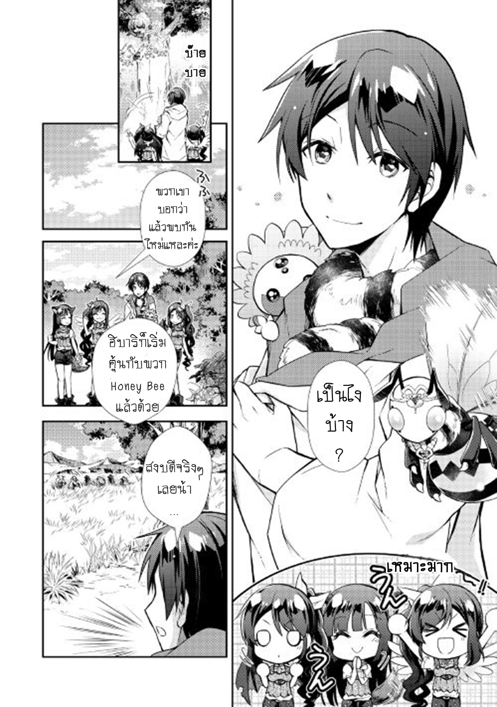 Nonbiri VRMMOki page 12