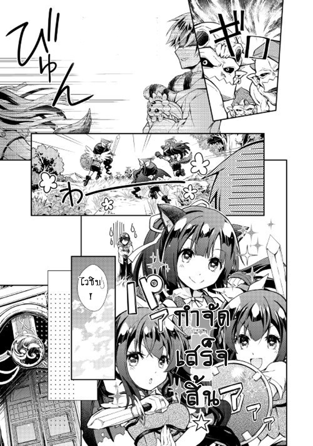 Nonbiri VRMMOki page 13