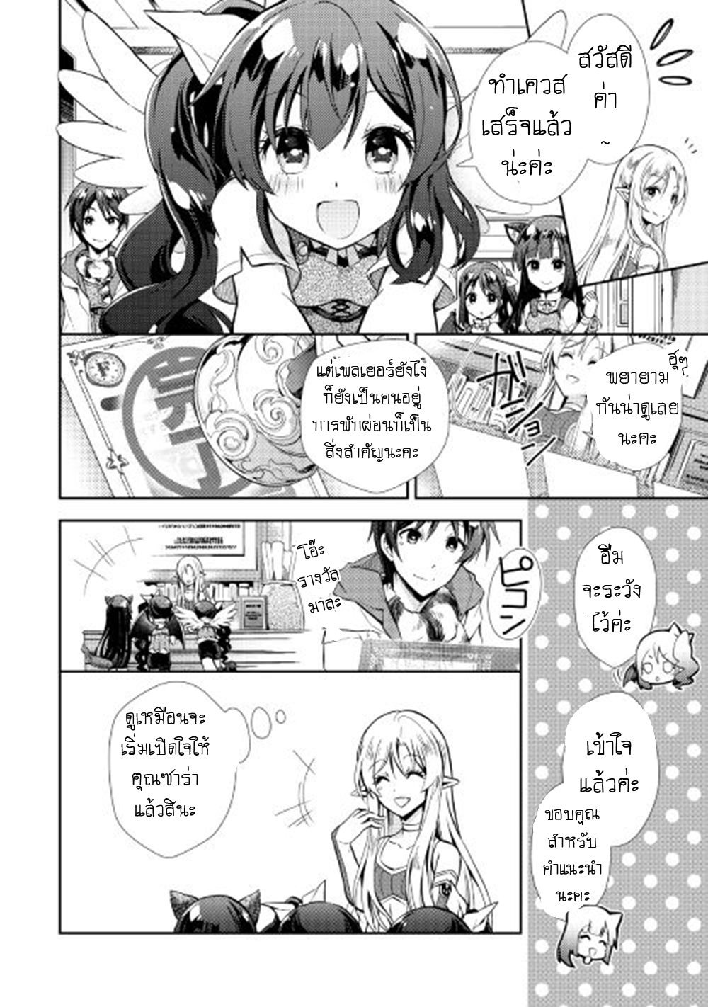 Nonbiri VRMMOki page 14