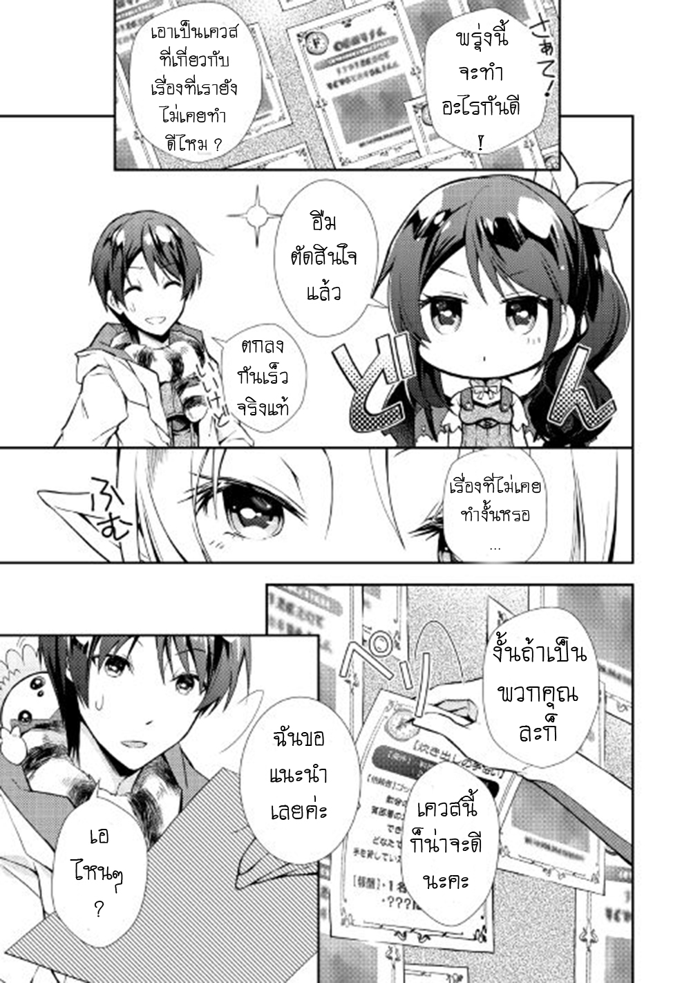 Nonbiri VRMMOki page 15