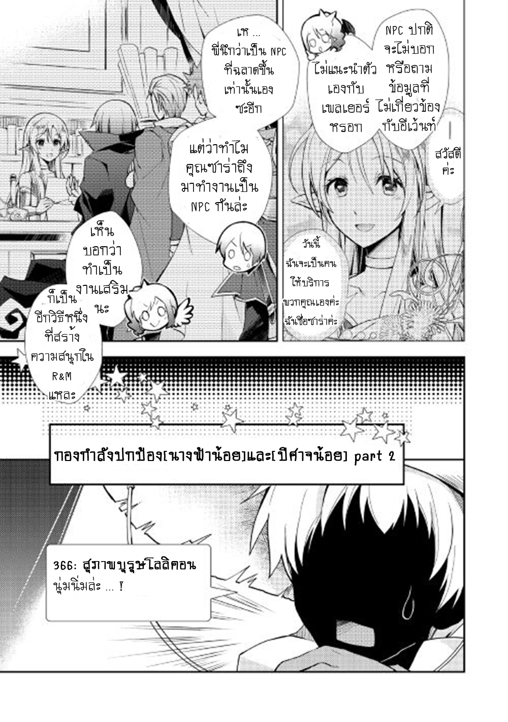Nonbiri VRMMOki page 17