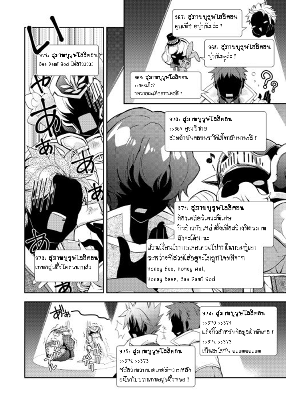 Nonbiri VRMMOki page 18