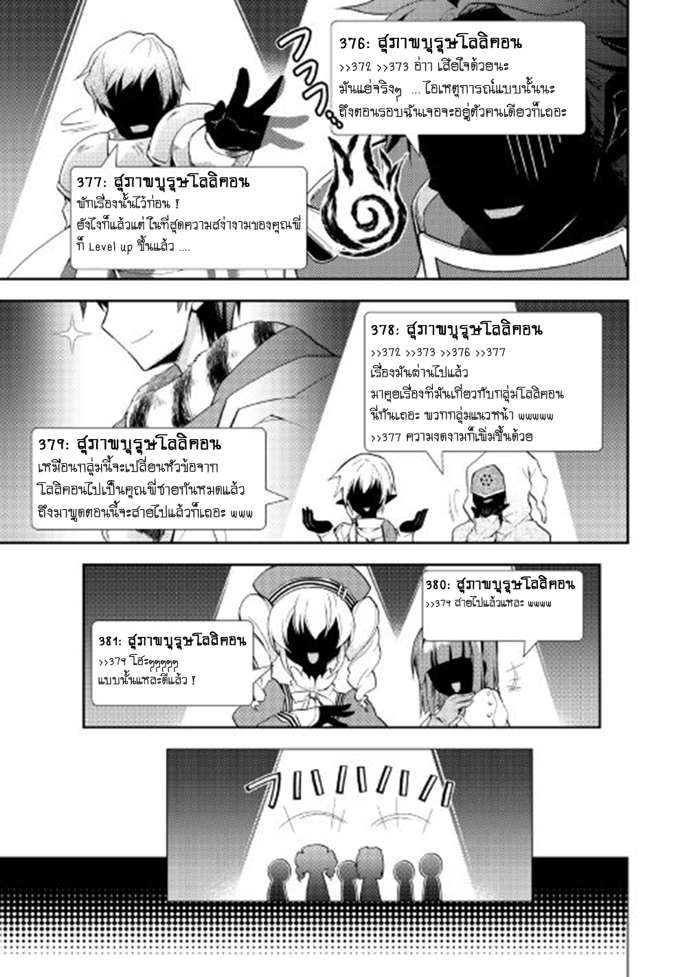Nonbiri VRMMOki page 19