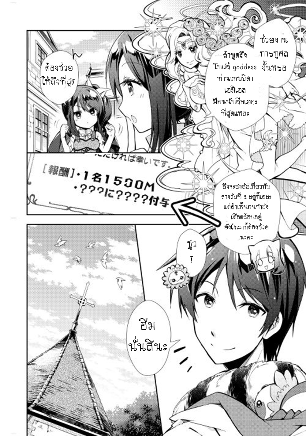 Nonbiri VRMMOki page 20