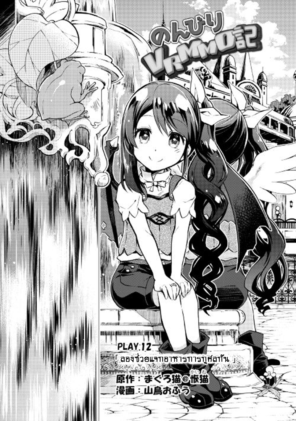 Nonbiri VRMMOki page 1