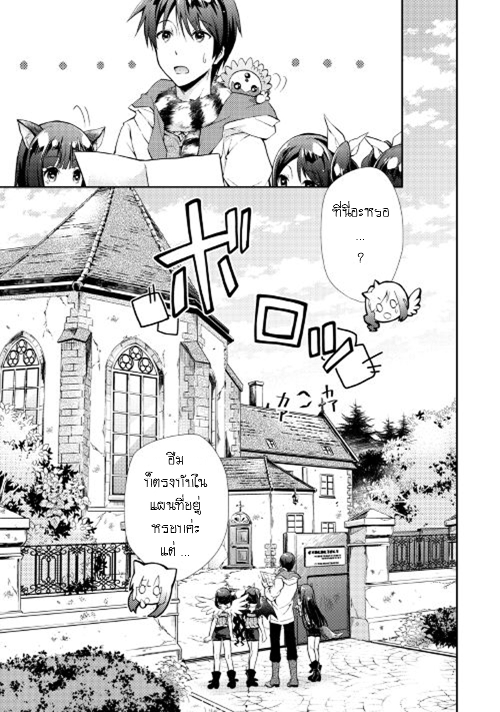 Nonbiri VRMMOki page 3