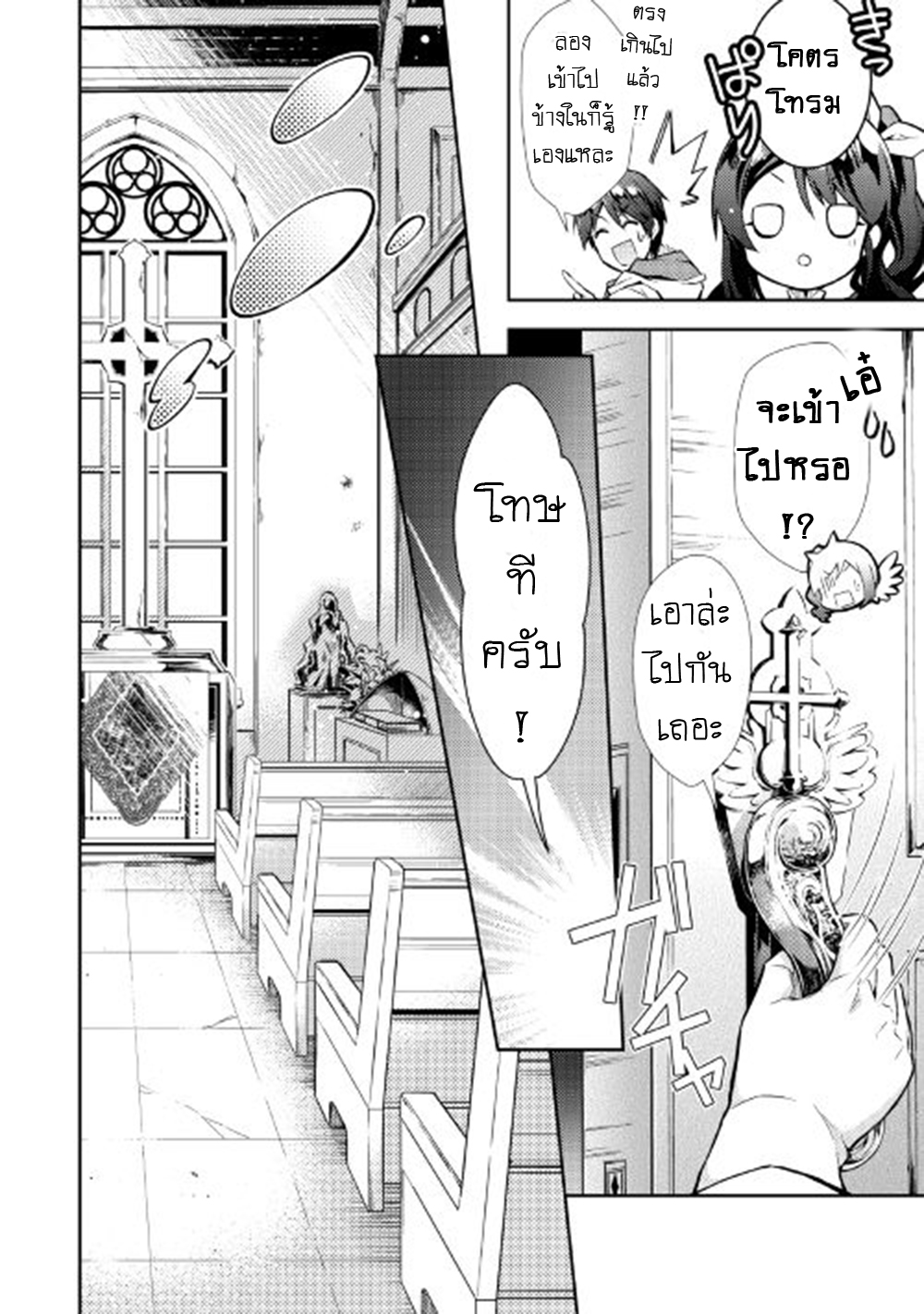 Nonbiri VRMMOki page 4