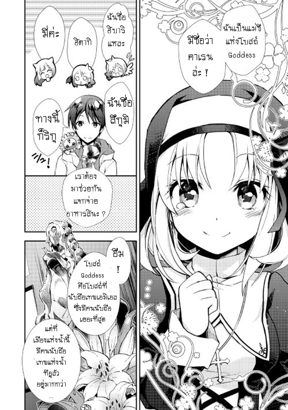 Nonbiri VRMMOki page 8