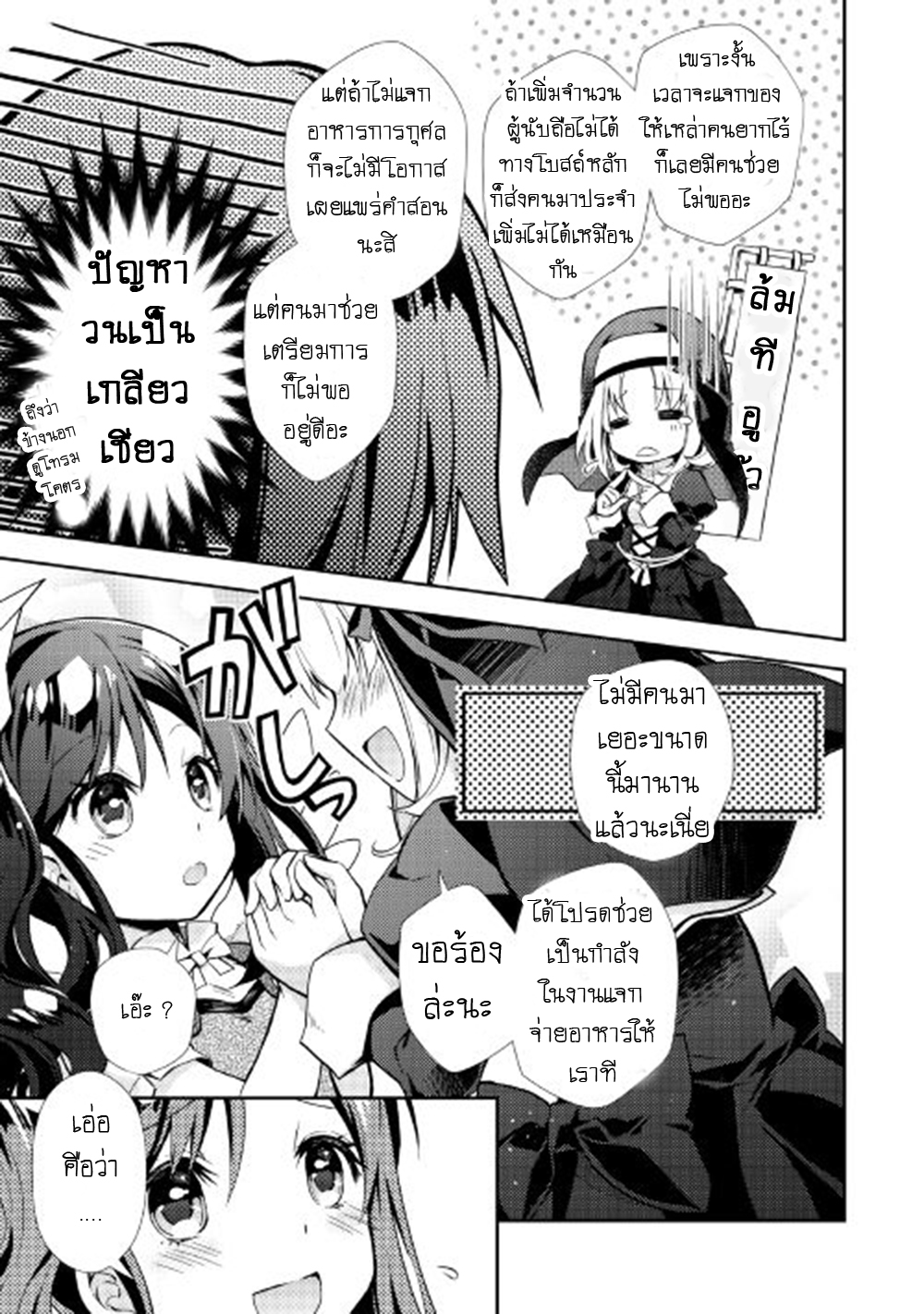 Nonbiri VRMMOki page 9
