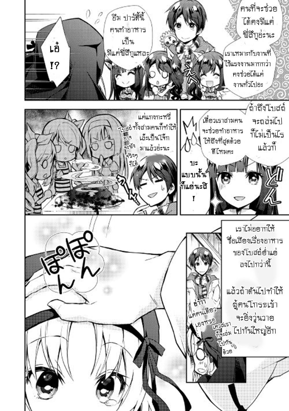 Nonbiri VRMMOki page 10