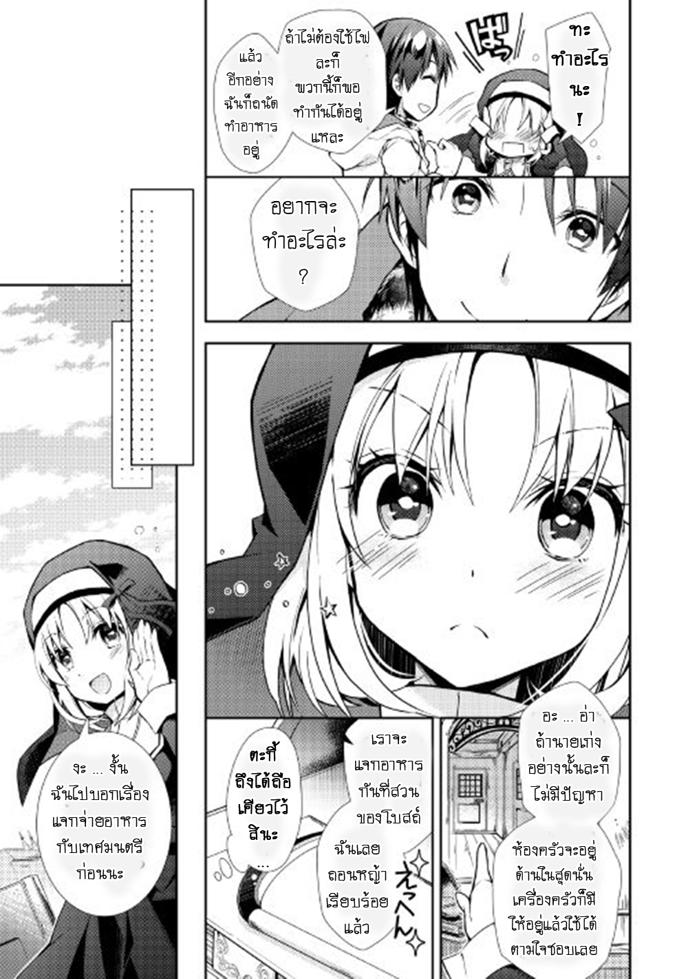 Nonbiri VRMMOki page 11