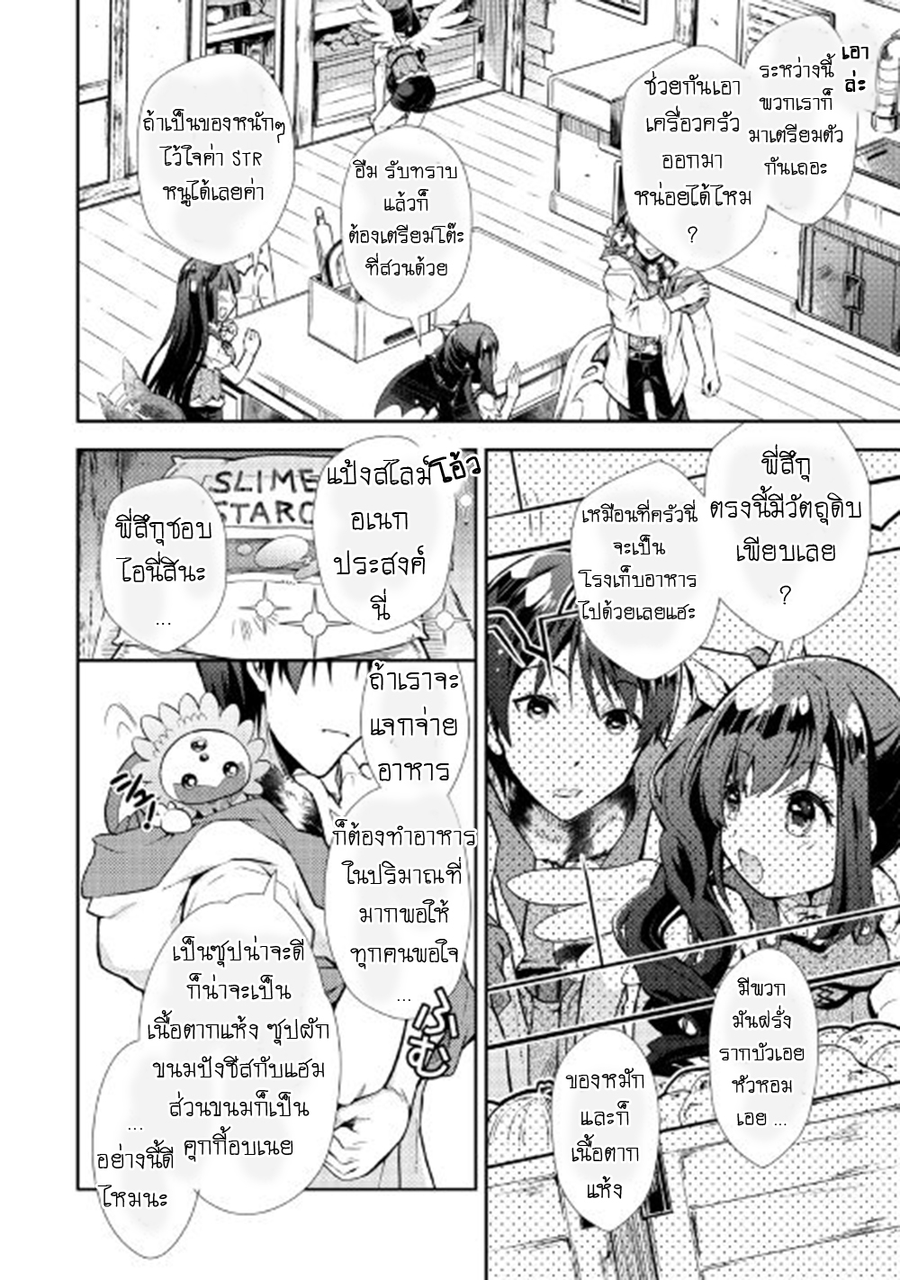 Nonbiri VRMMOki page 12