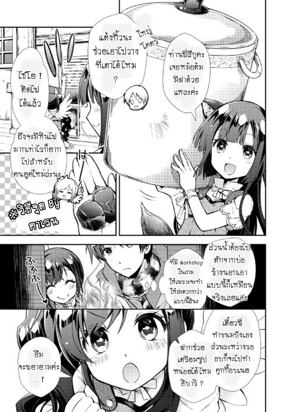 Nonbiri VRMMOki page 13