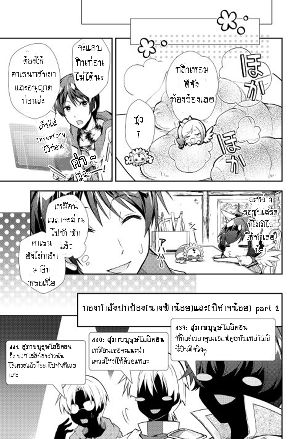 Nonbiri VRMMOki page 15