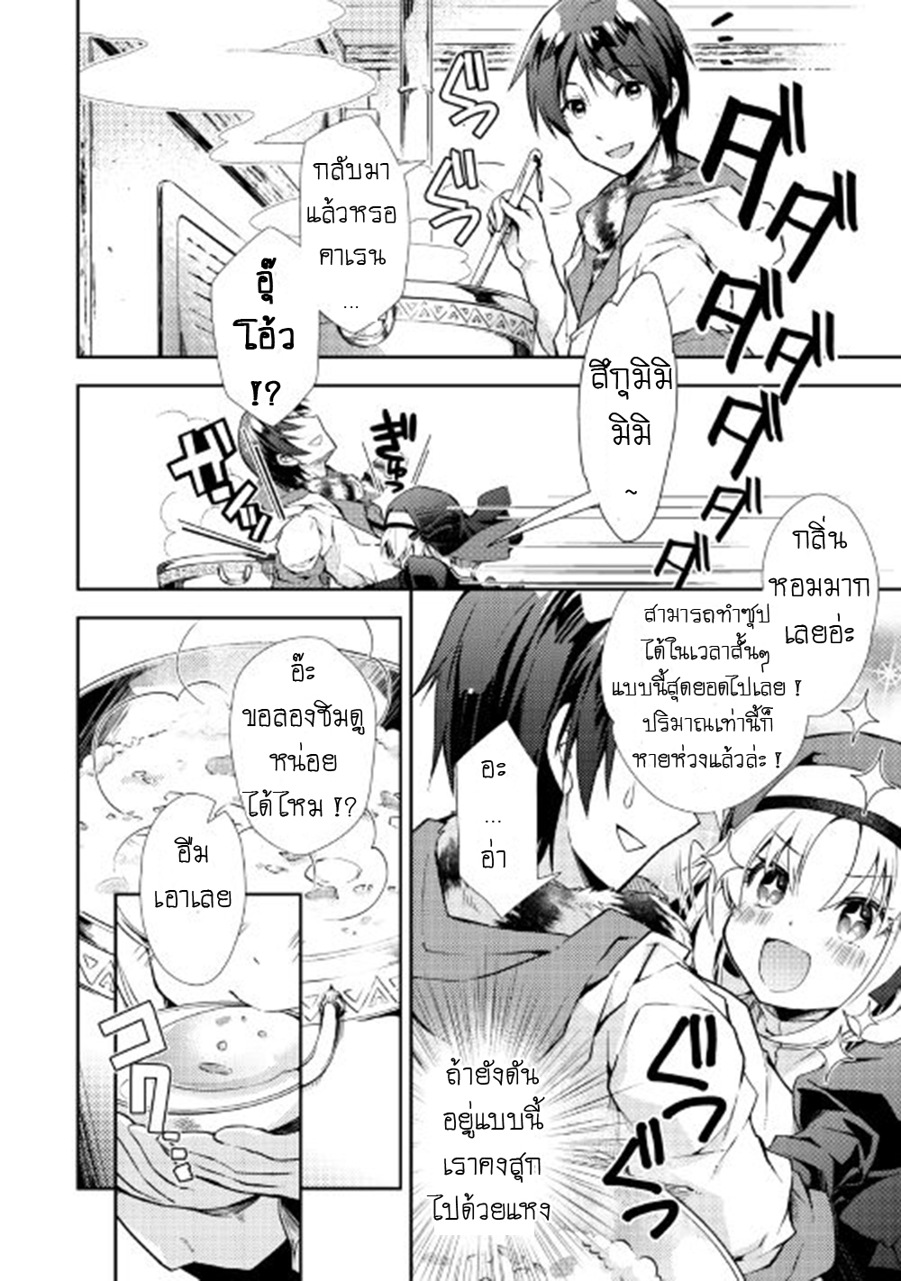 Nonbiri VRMMOki page 18