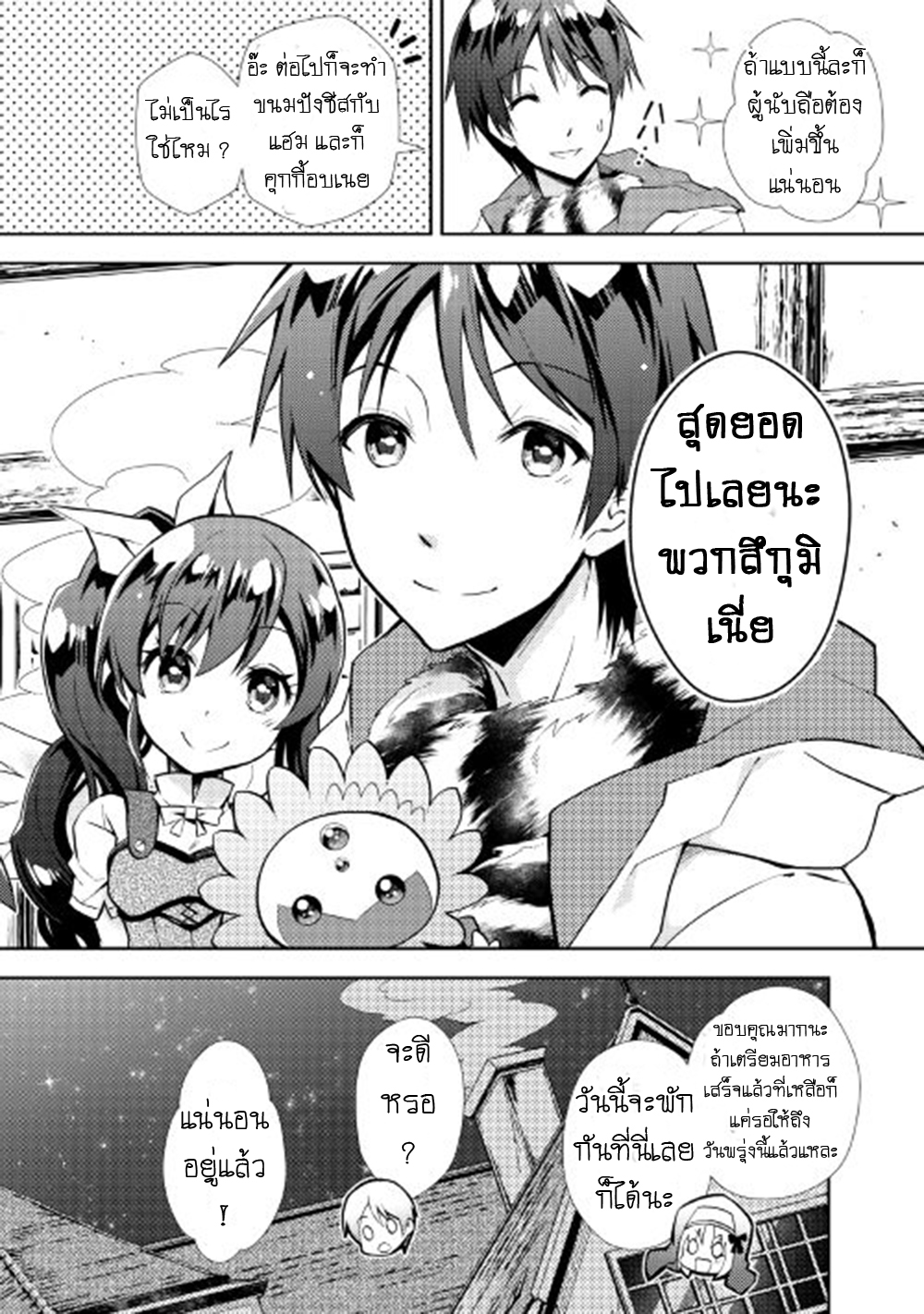 Nonbiri VRMMOki page 20