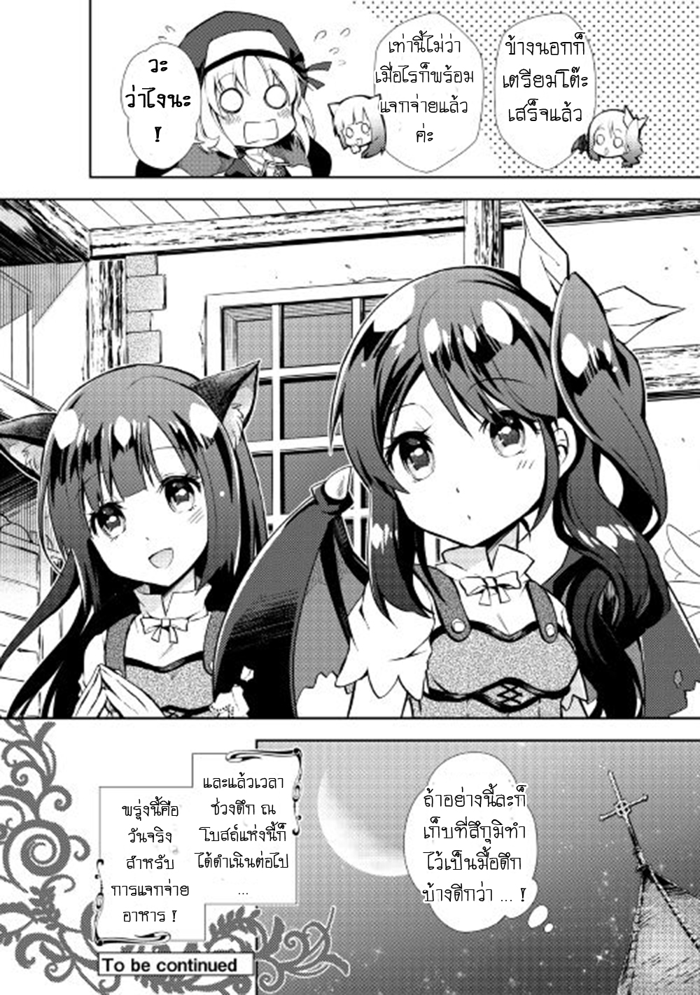 Nonbiri VRMMOki page 21