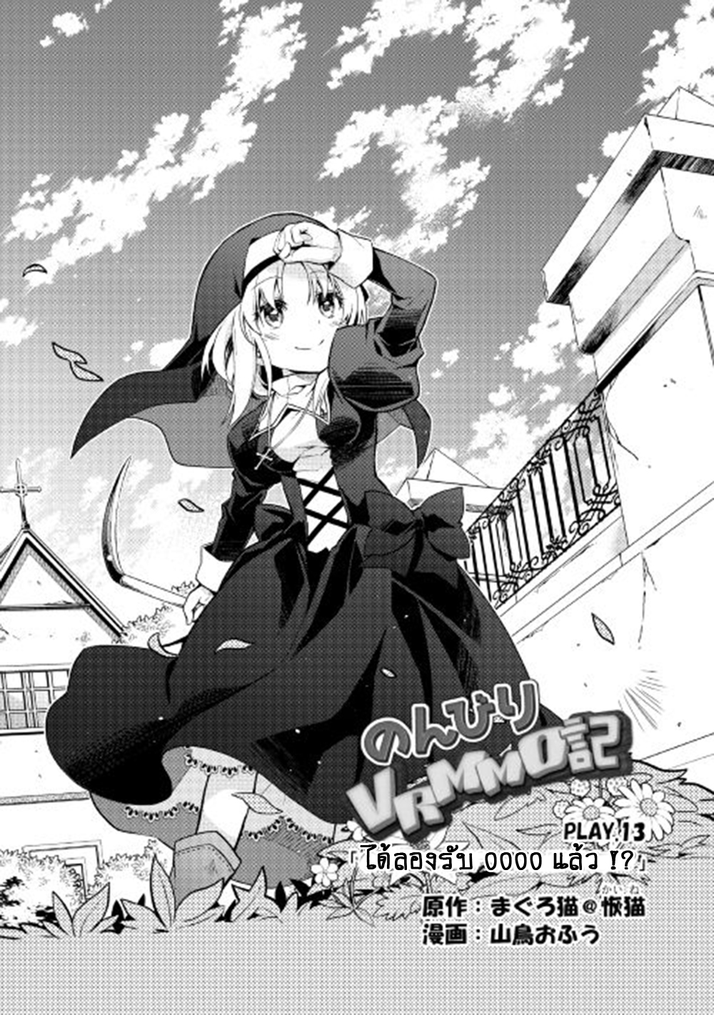 Nonbiri VRMMOki page 1