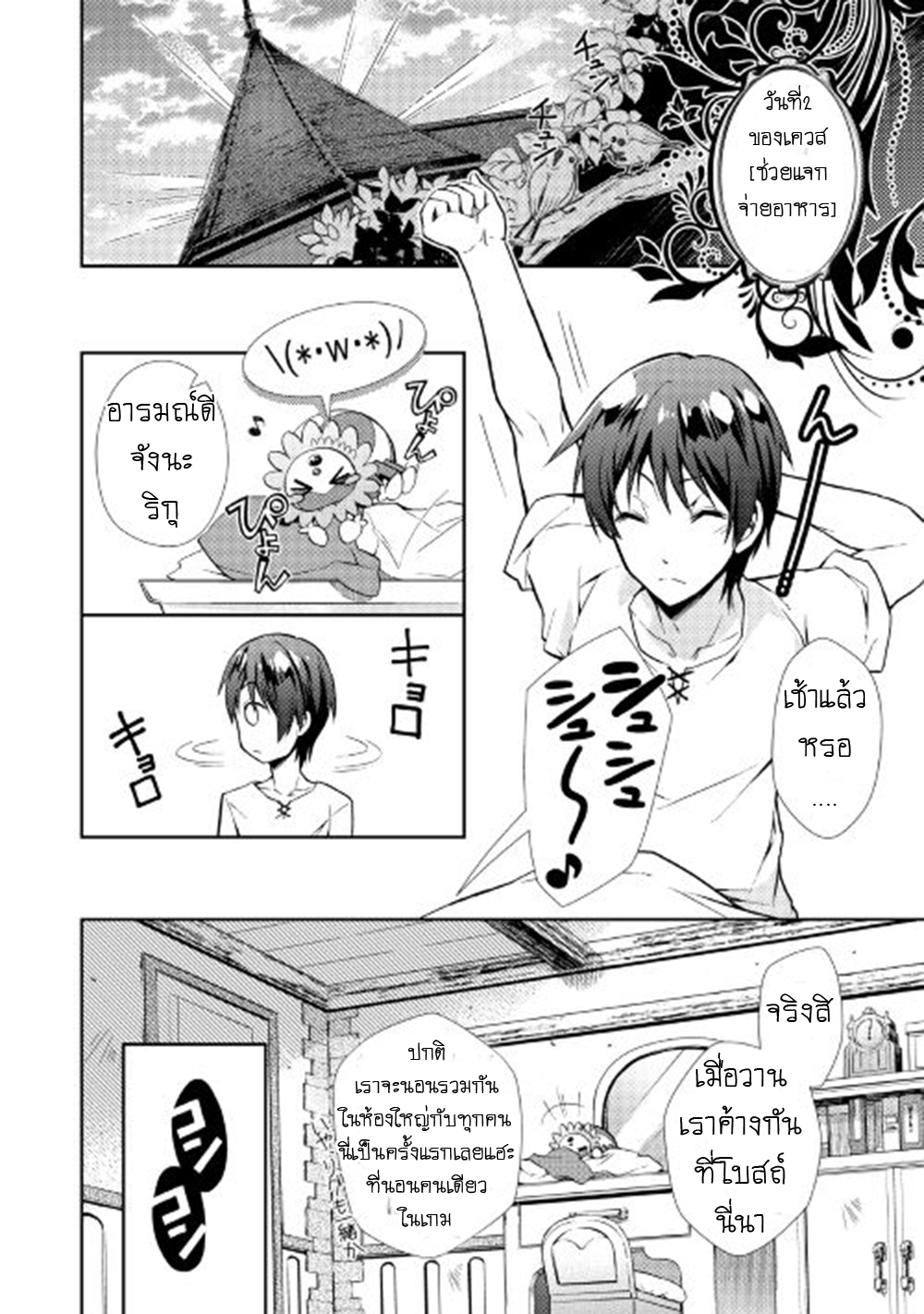 Nonbiri VRMMOki page 2