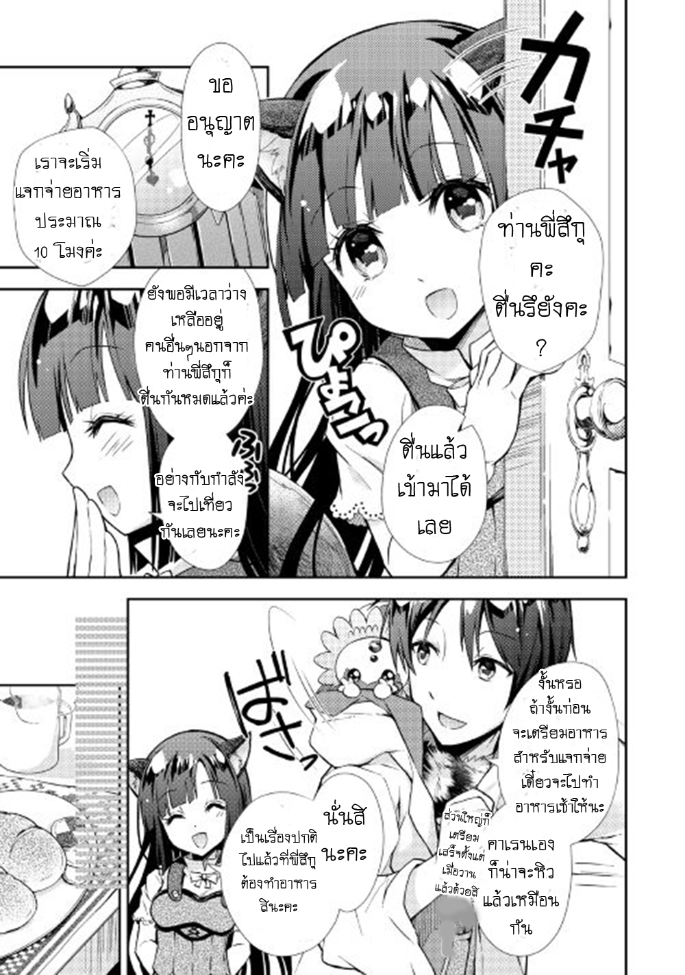 Nonbiri VRMMOki page 3
