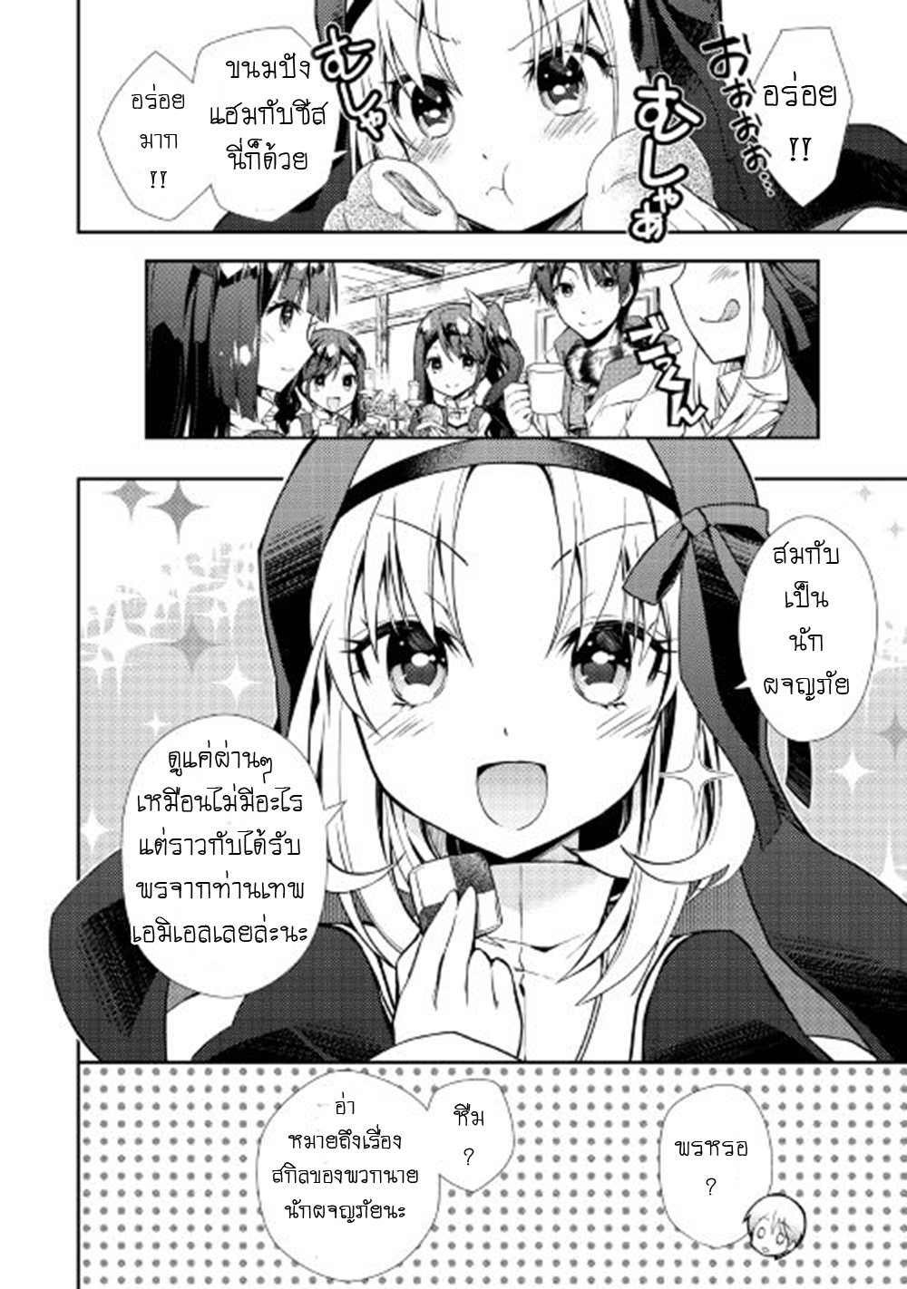 Nonbiri VRMMOki page 4