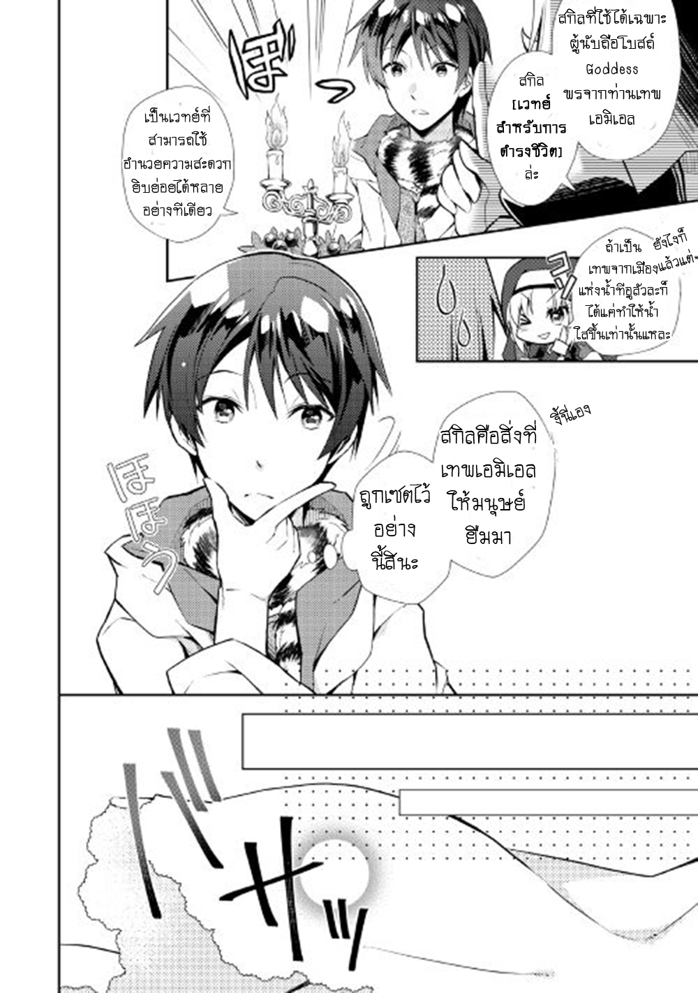 Nonbiri VRMMOki page 6