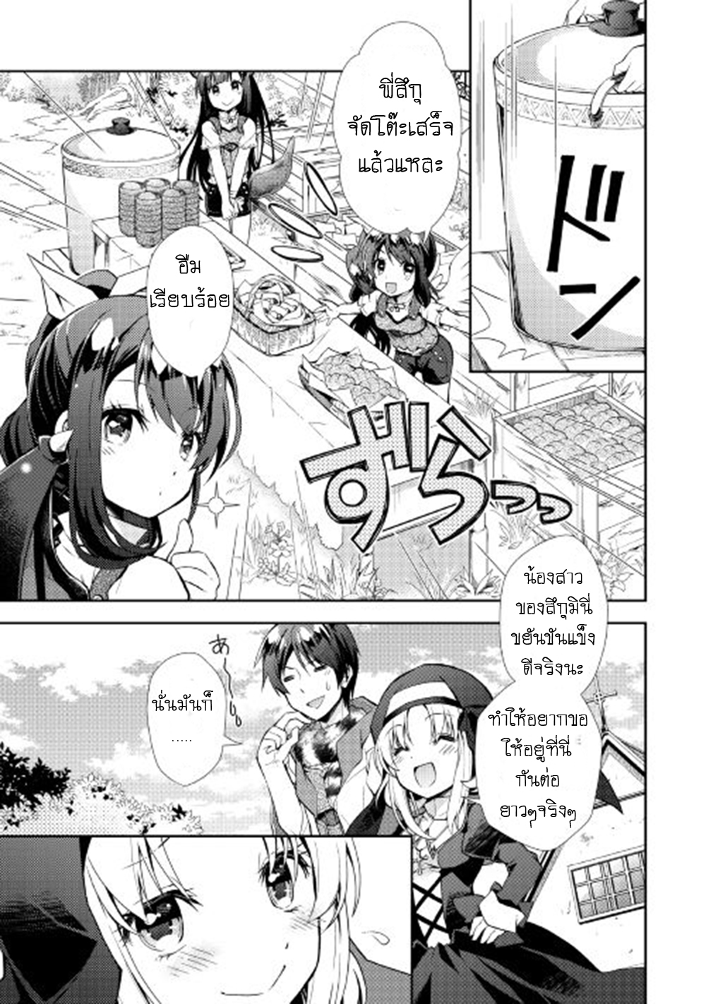 Nonbiri VRMMOki page 7