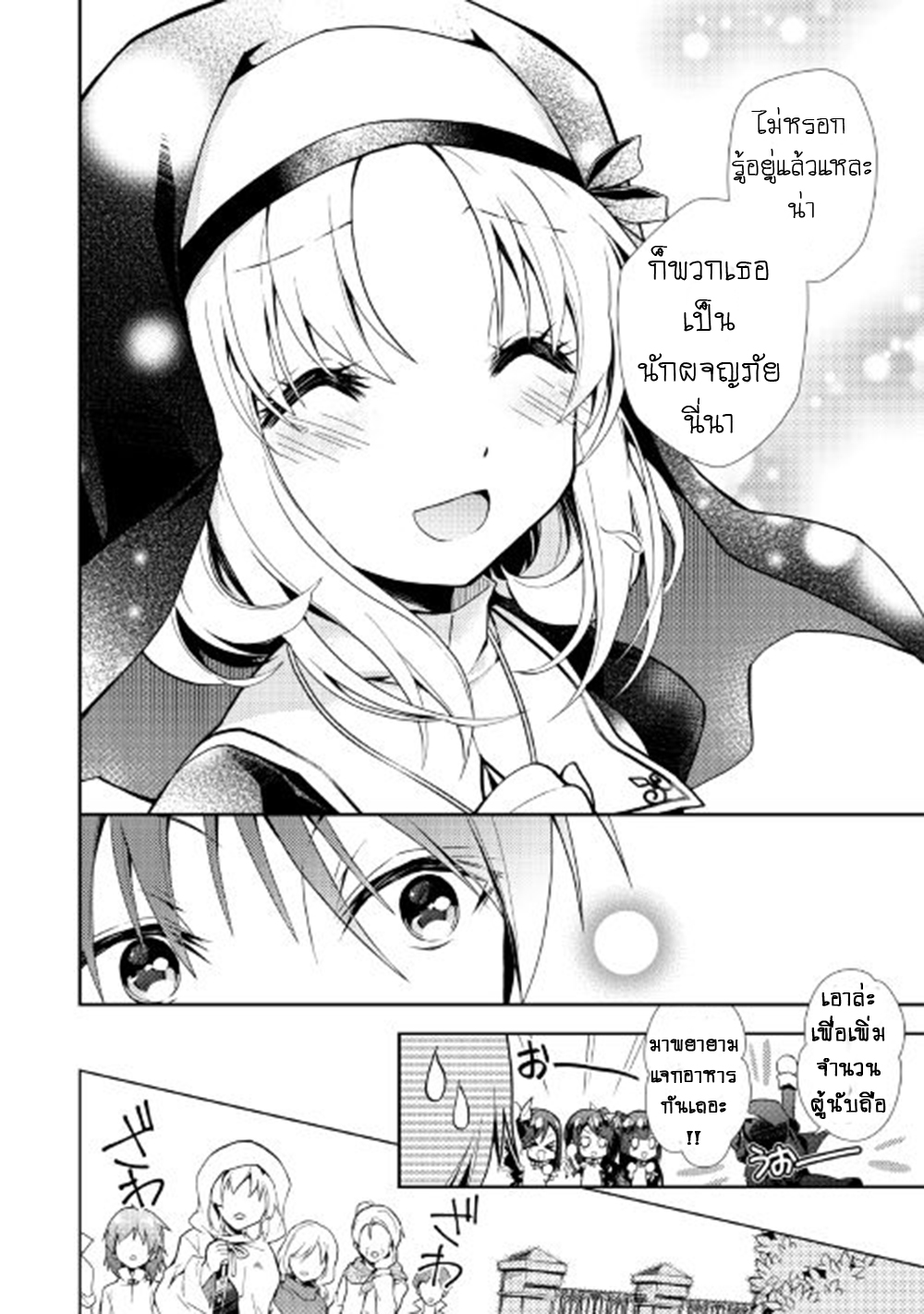 Nonbiri VRMMOki page 8