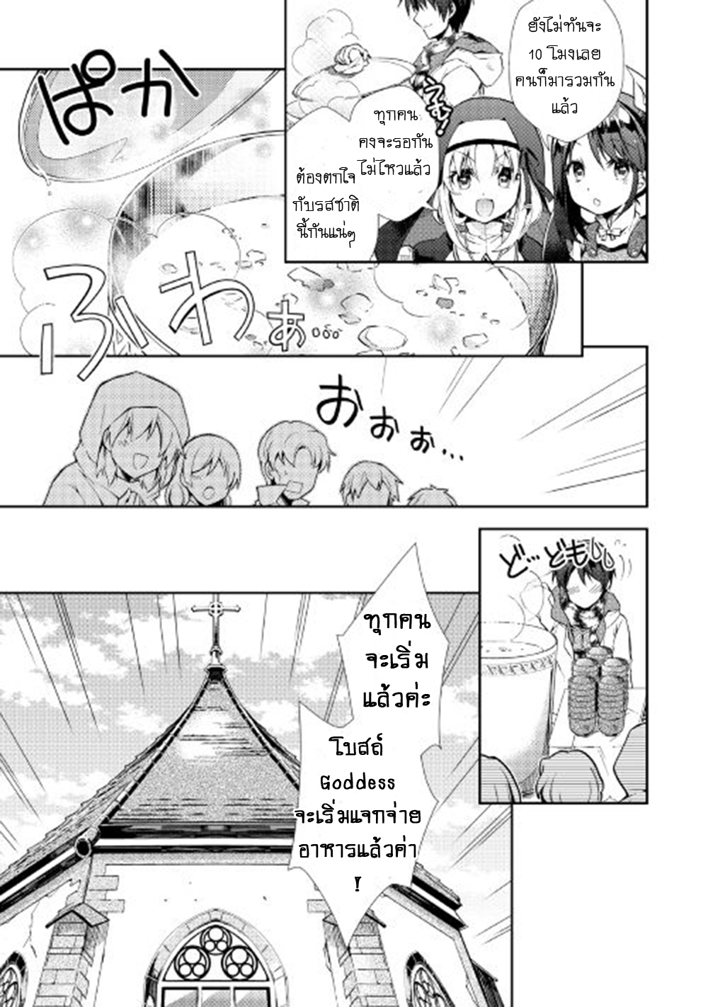 Nonbiri VRMMOki page 9
