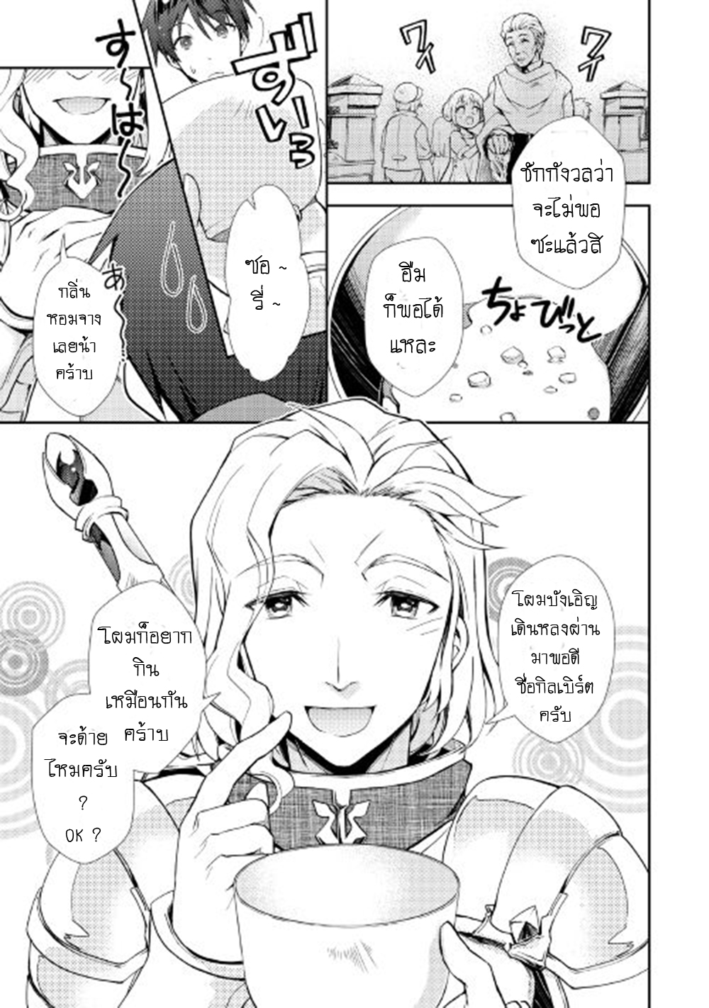 Nonbiri VRMMOki page 11
