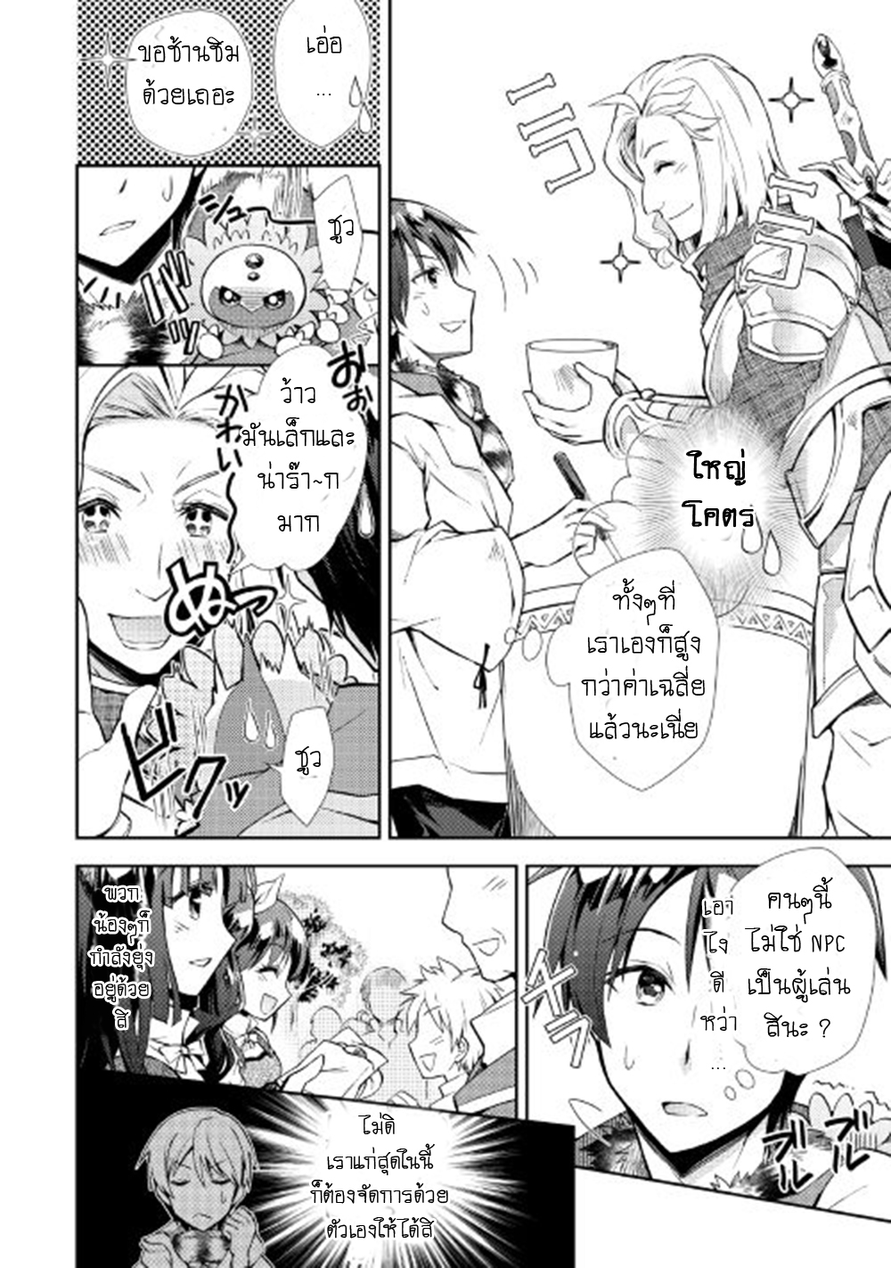 Nonbiri VRMMOki page 12