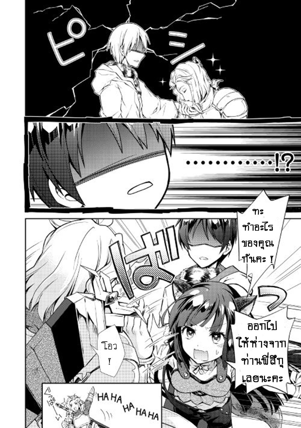Nonbiri VRMMOki page 14