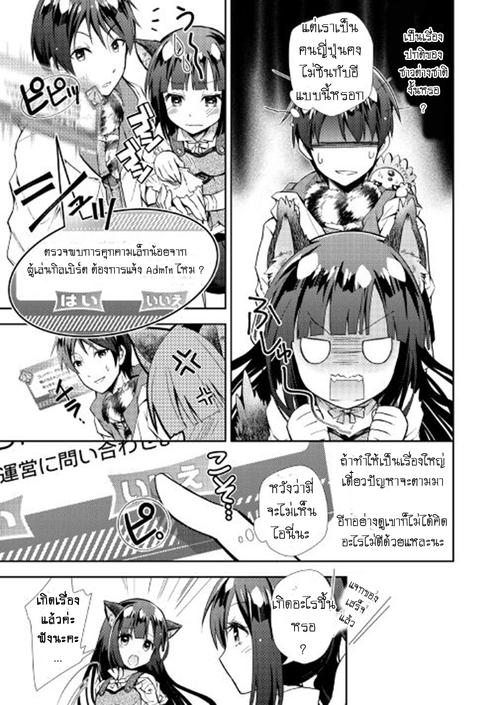 Nonbiri VRMMOki page 15
