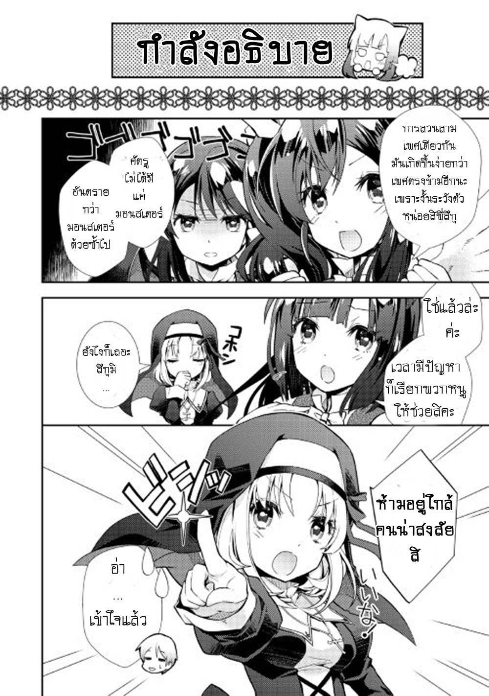 Nonbiri VRMMOki page 16